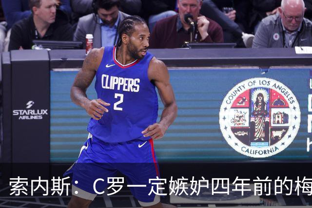 索内斯：C罗一定嫉妒四年前的梅西，葡萄牙的实力足够登顶世界杯